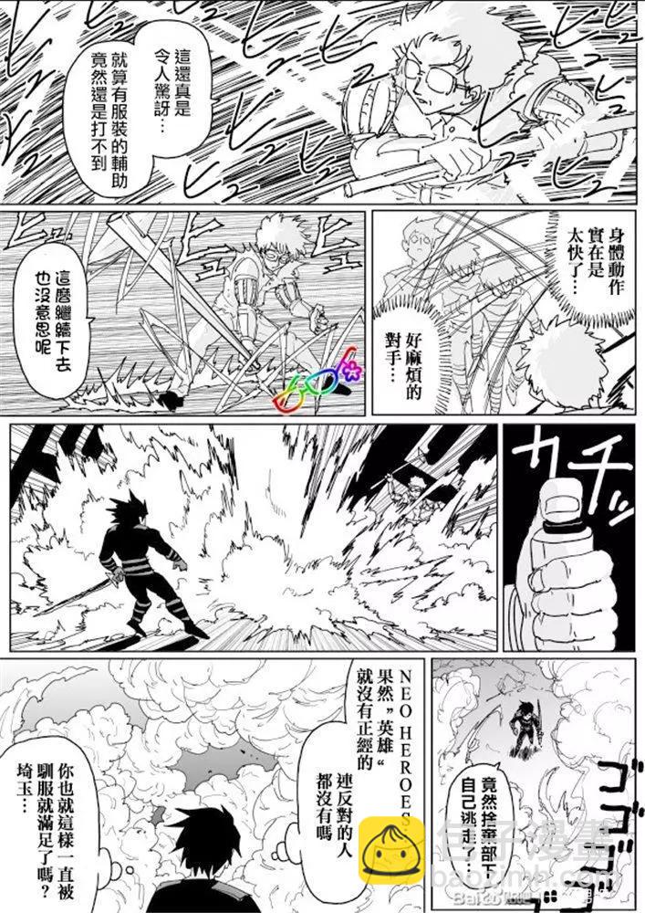 一拳超人原作版 - 第132話 - 3
