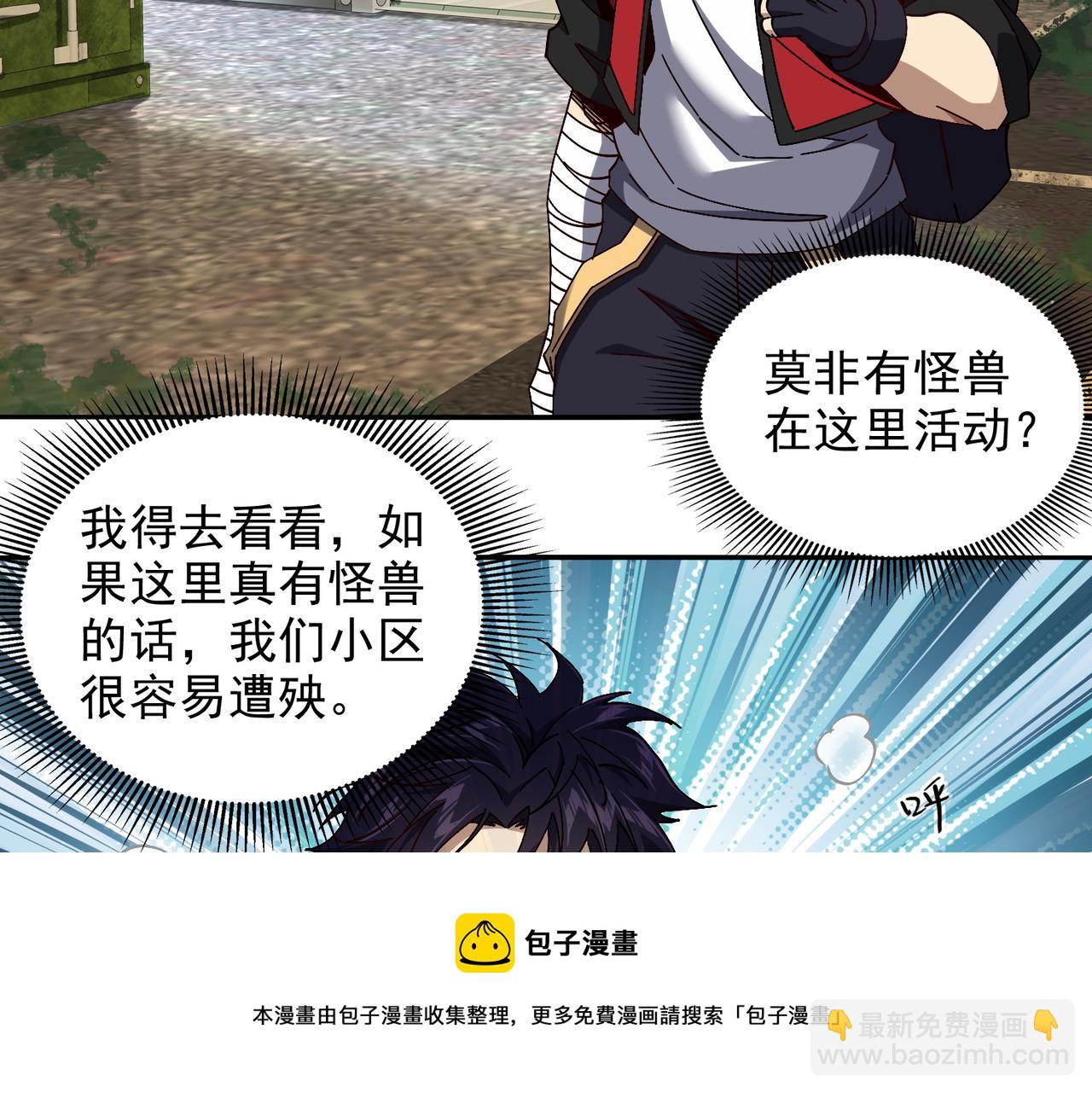 第十一话 熊泰与野兽？(1/3)-第12话