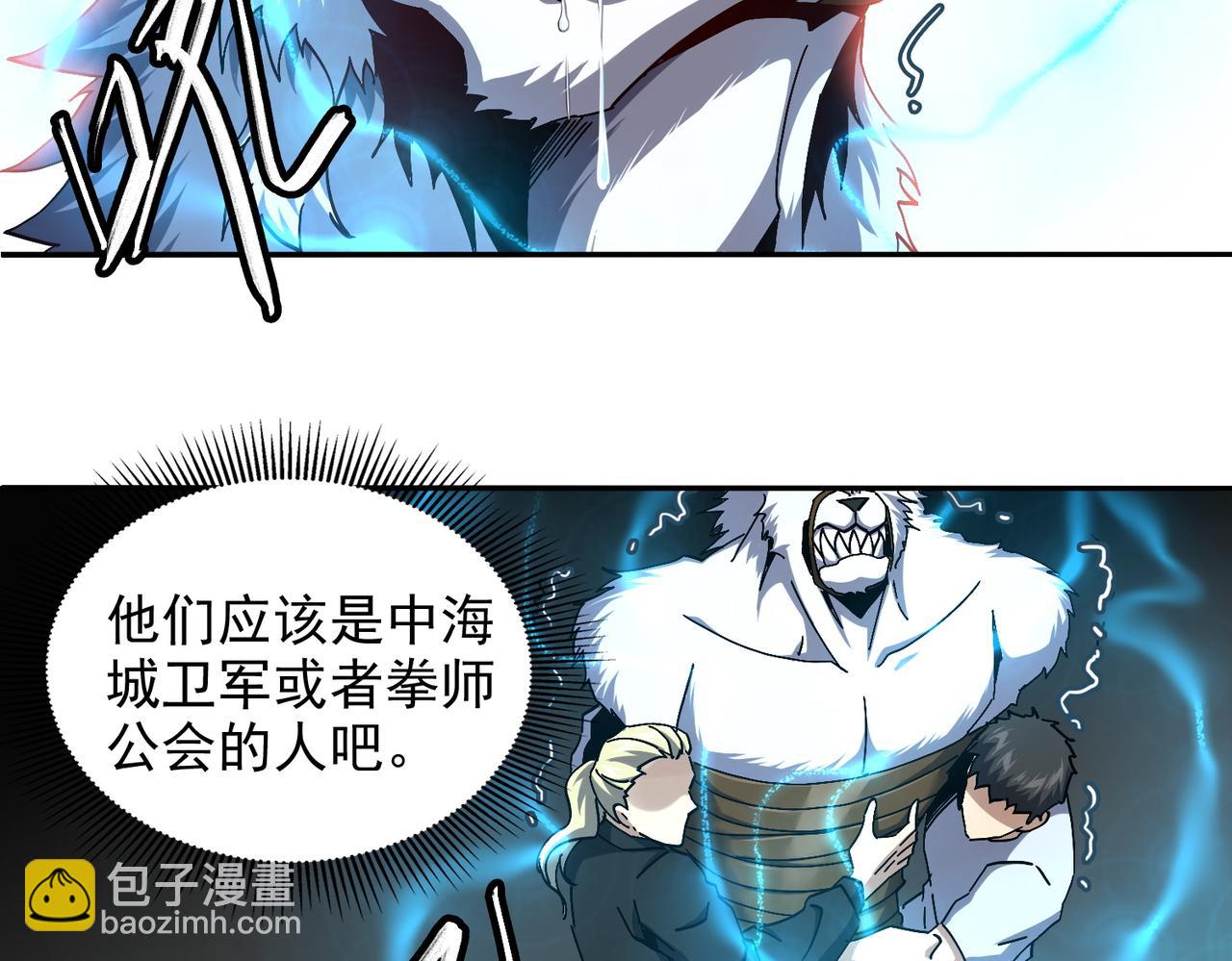 第十一话 熊泰与野兽？(1/3)-第12话