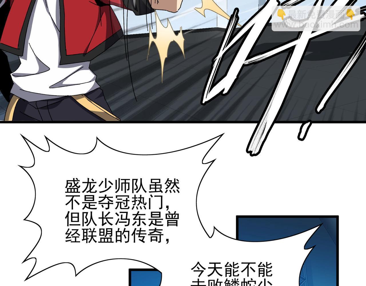 第二十一话 盛龙VS鳞蛇(1/3)-第22话