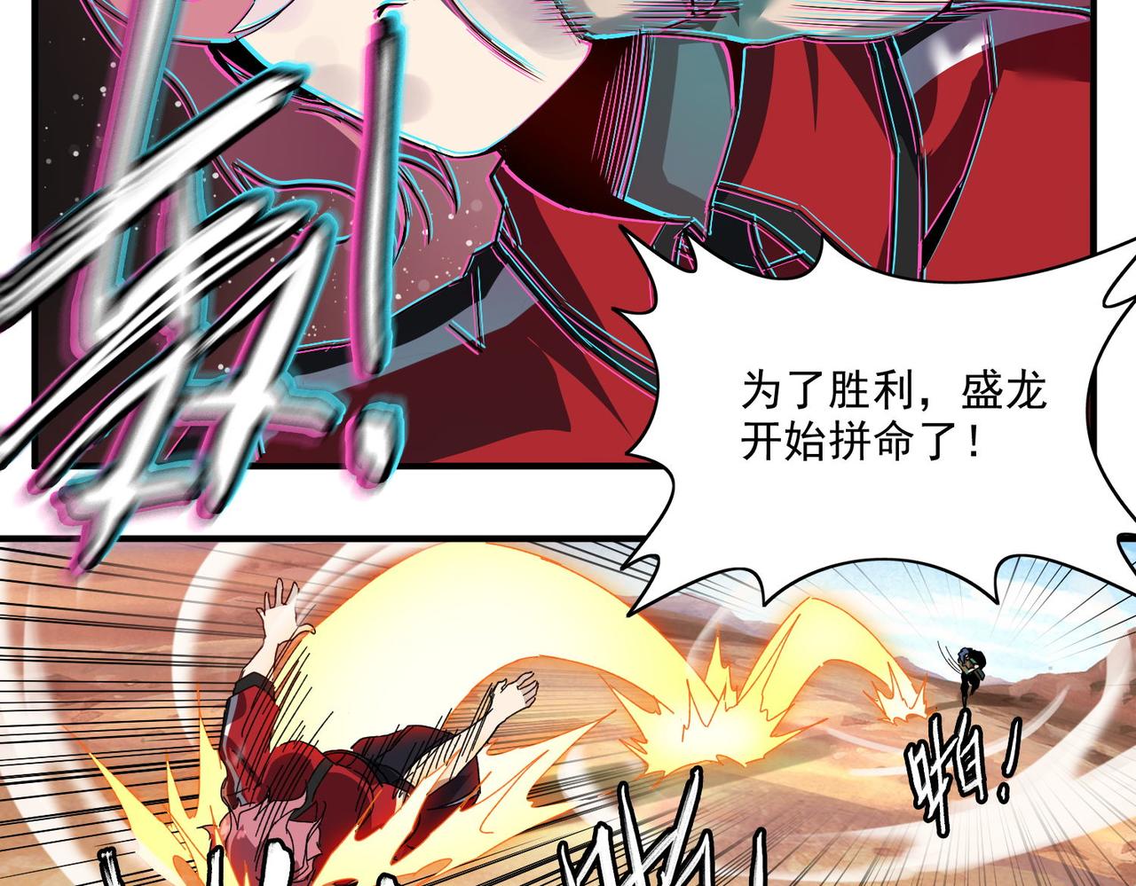 第二十三话 盛龙大败朋克战队(1/3)-第24话