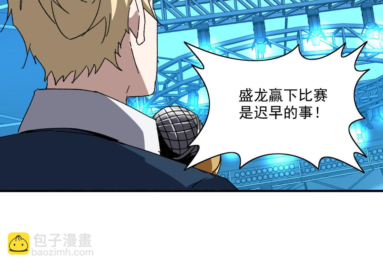 第二十三话 盛龙大败朋克战队(1/3)-第24话