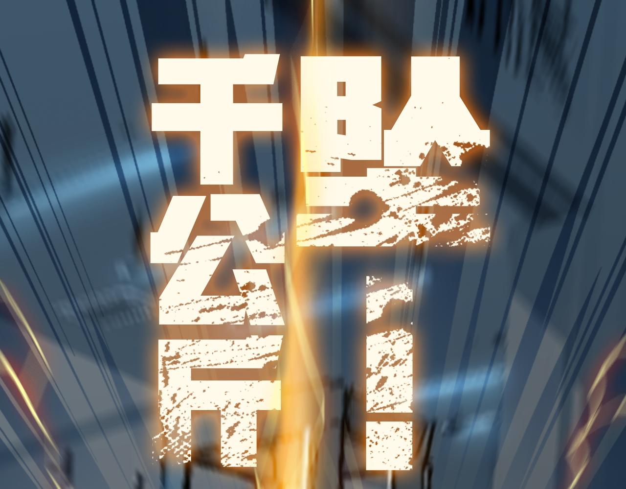 第七话 踢都踢了！(1/3)-第8话