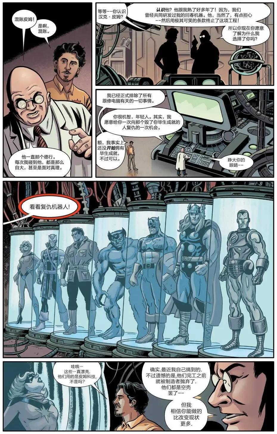 蟻人Avenger Now! - 年刊01 - 3