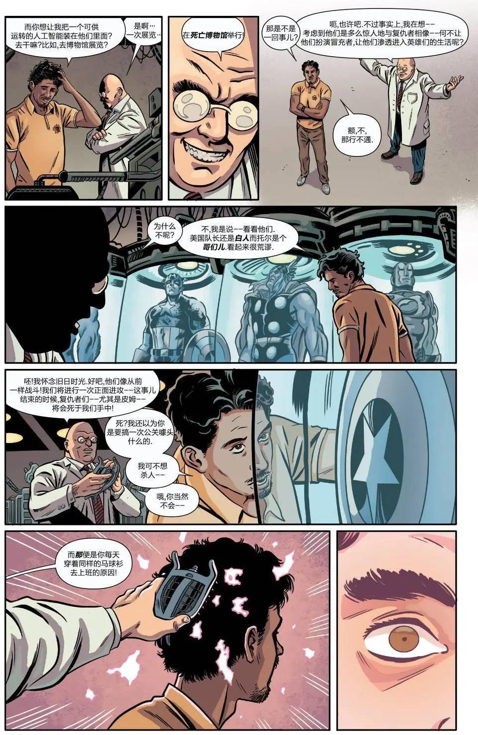 蟻人Avenger Now! - 年刊01 - 4