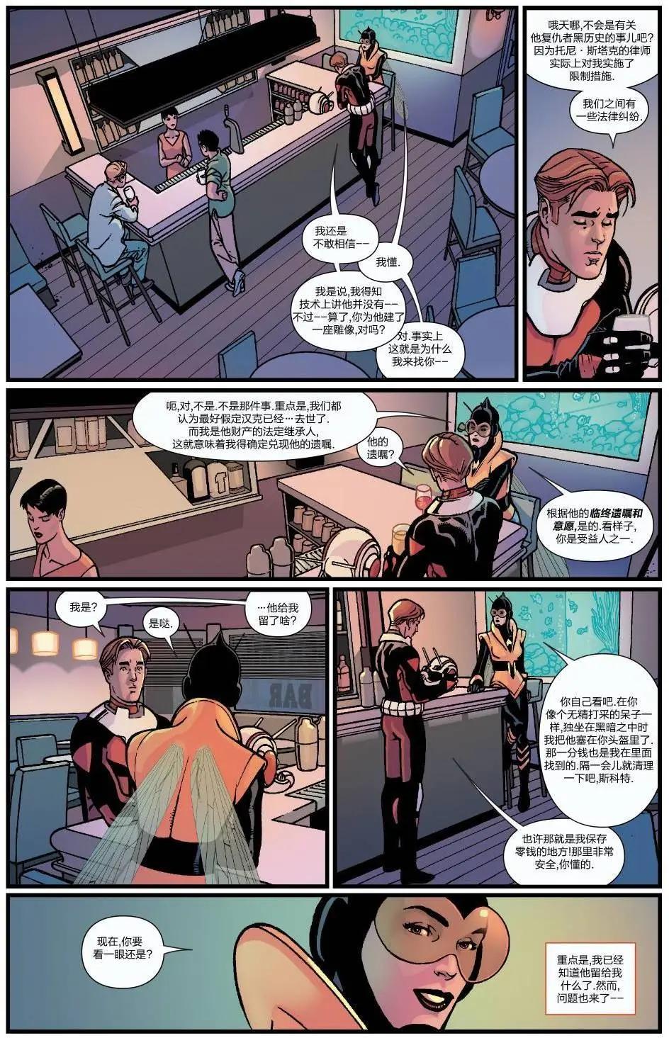 蟻人Avenger Now! - 年刊01 - 4