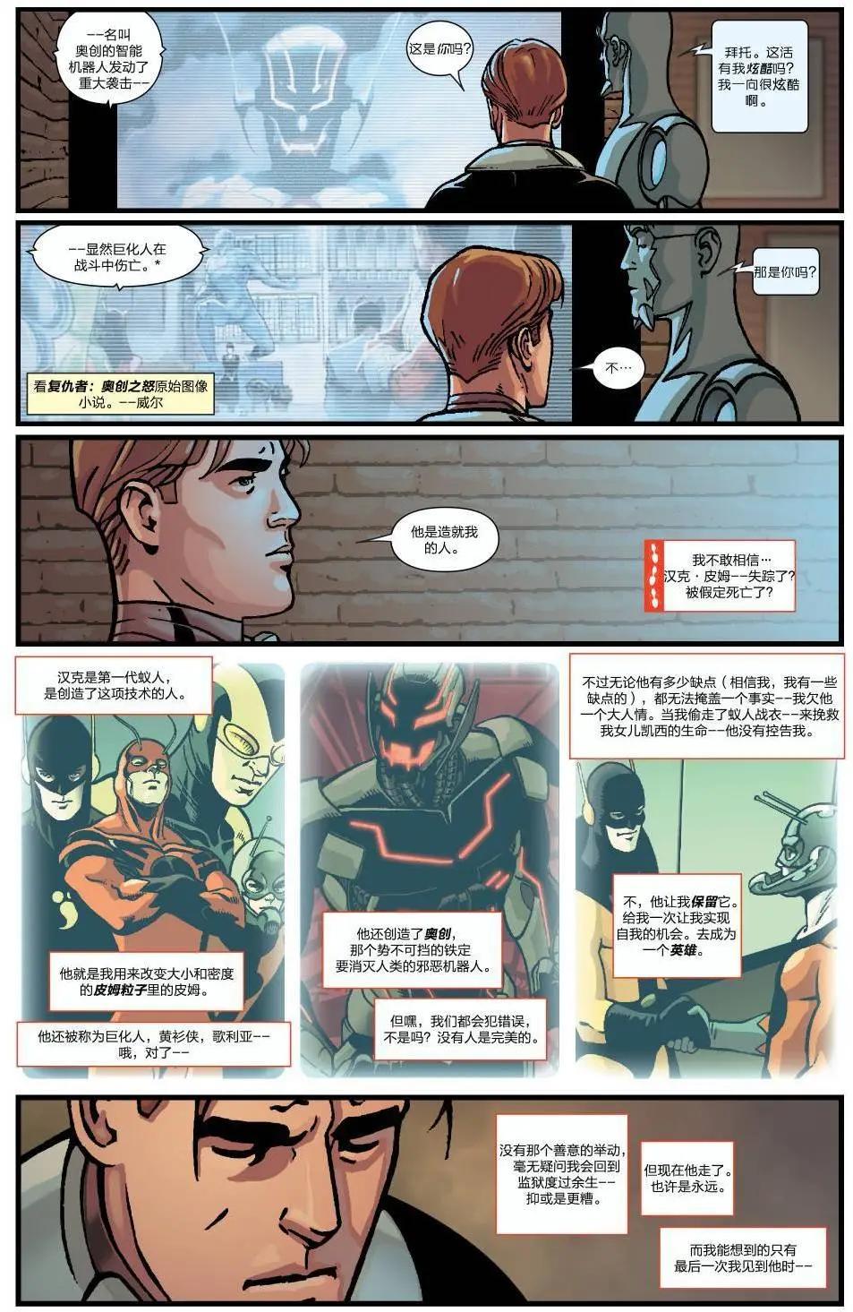 蟻人Avenger Now! - 年刊01 - 6