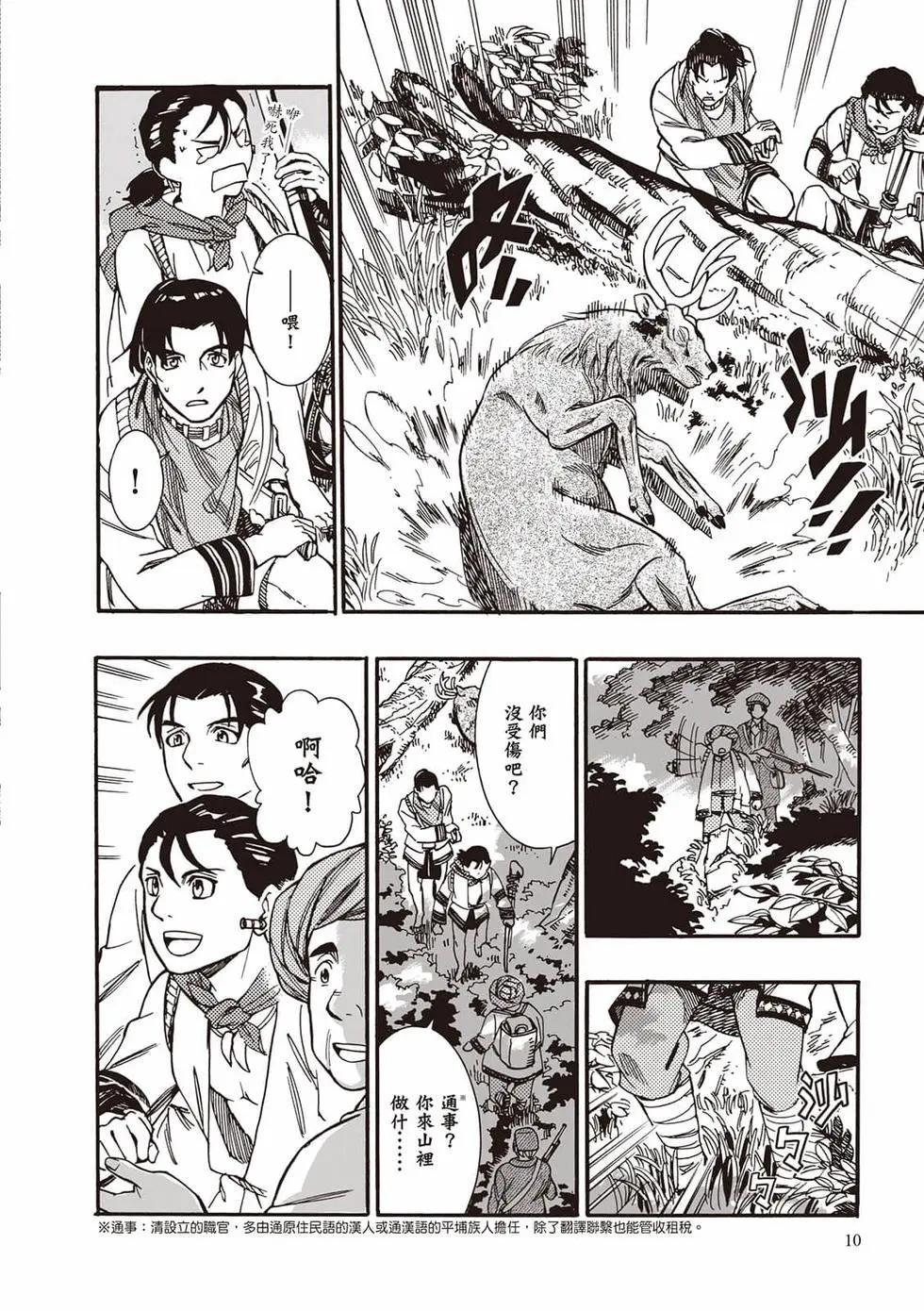 異人茶跡 - 第02卷(1/6) - 2