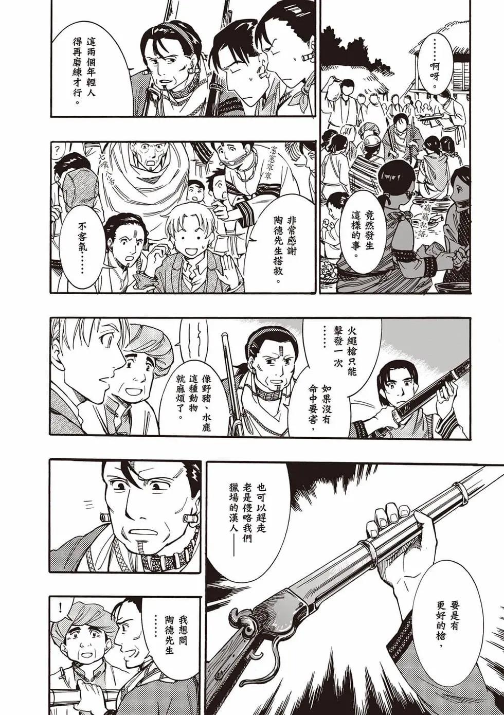 異人茶跡 - 第02卷(1/6) - 4