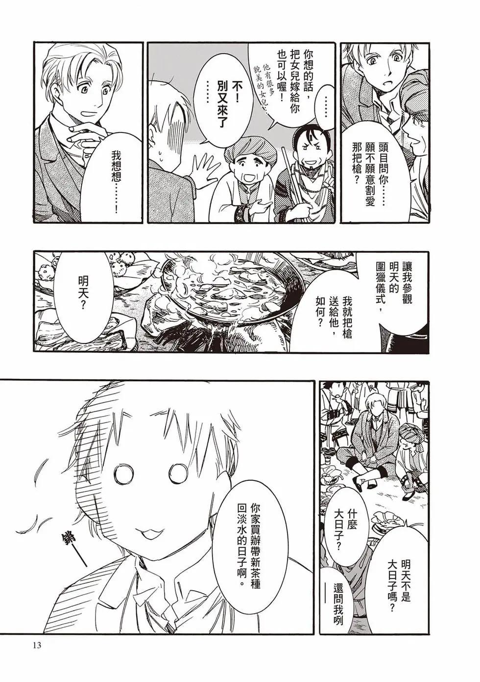 異人茶跡 - 第02卷(1/6) - 5