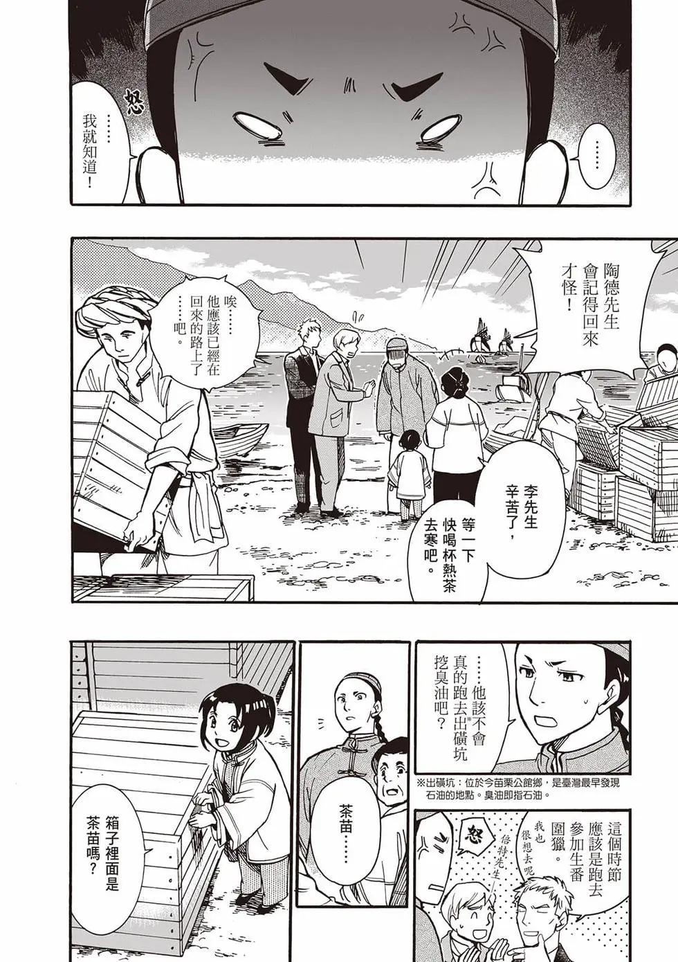 異人茶跡 - 第02卷(1/6) - 6