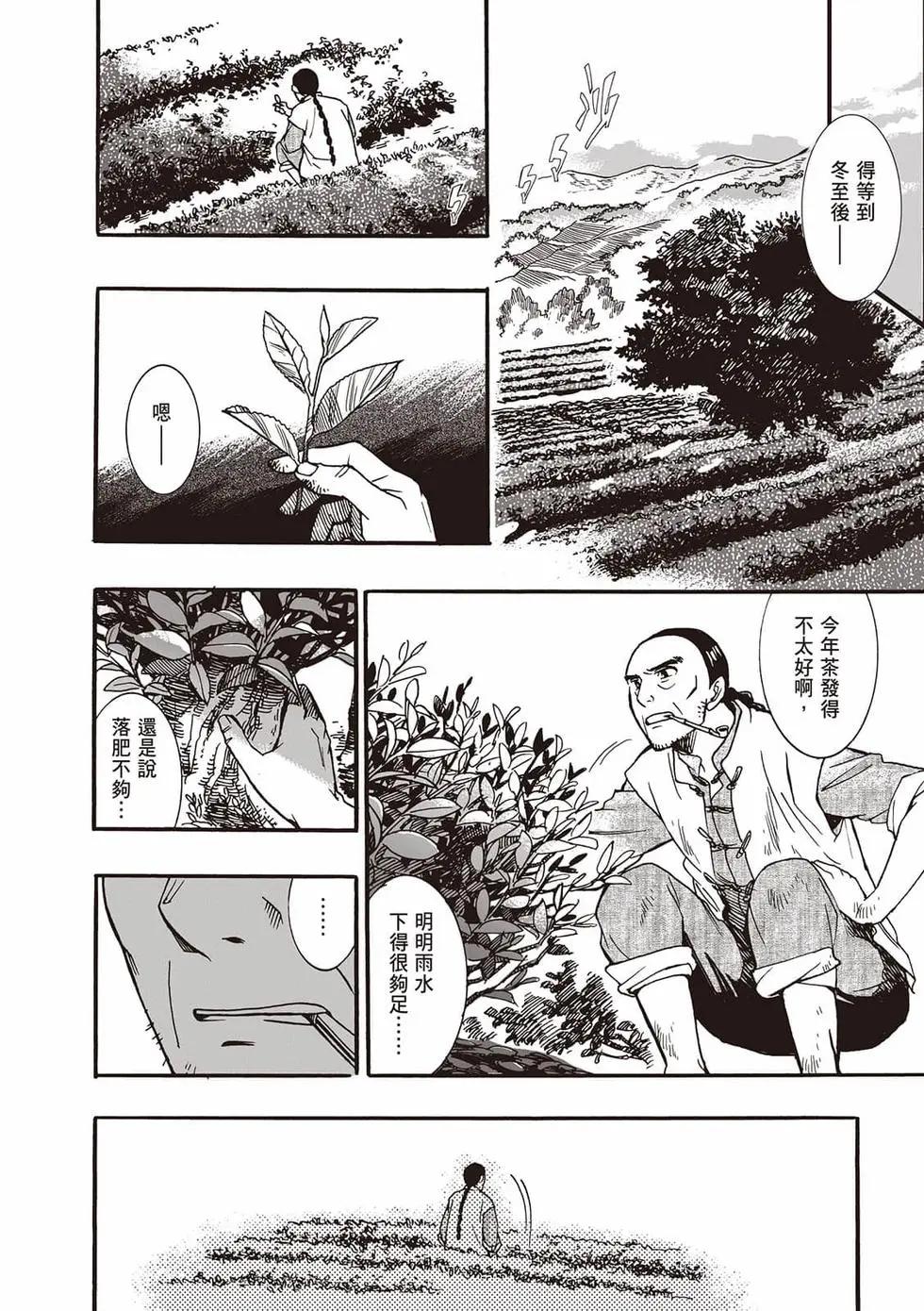 異人茶跡 - 第02卷(1/6) - 8