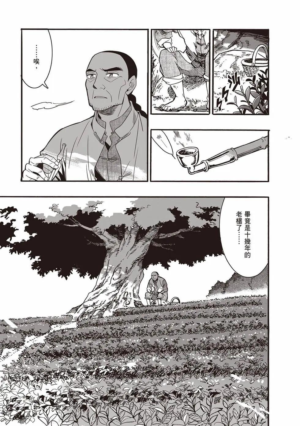 異人茶跡 - 第02卷(1/6) - 1