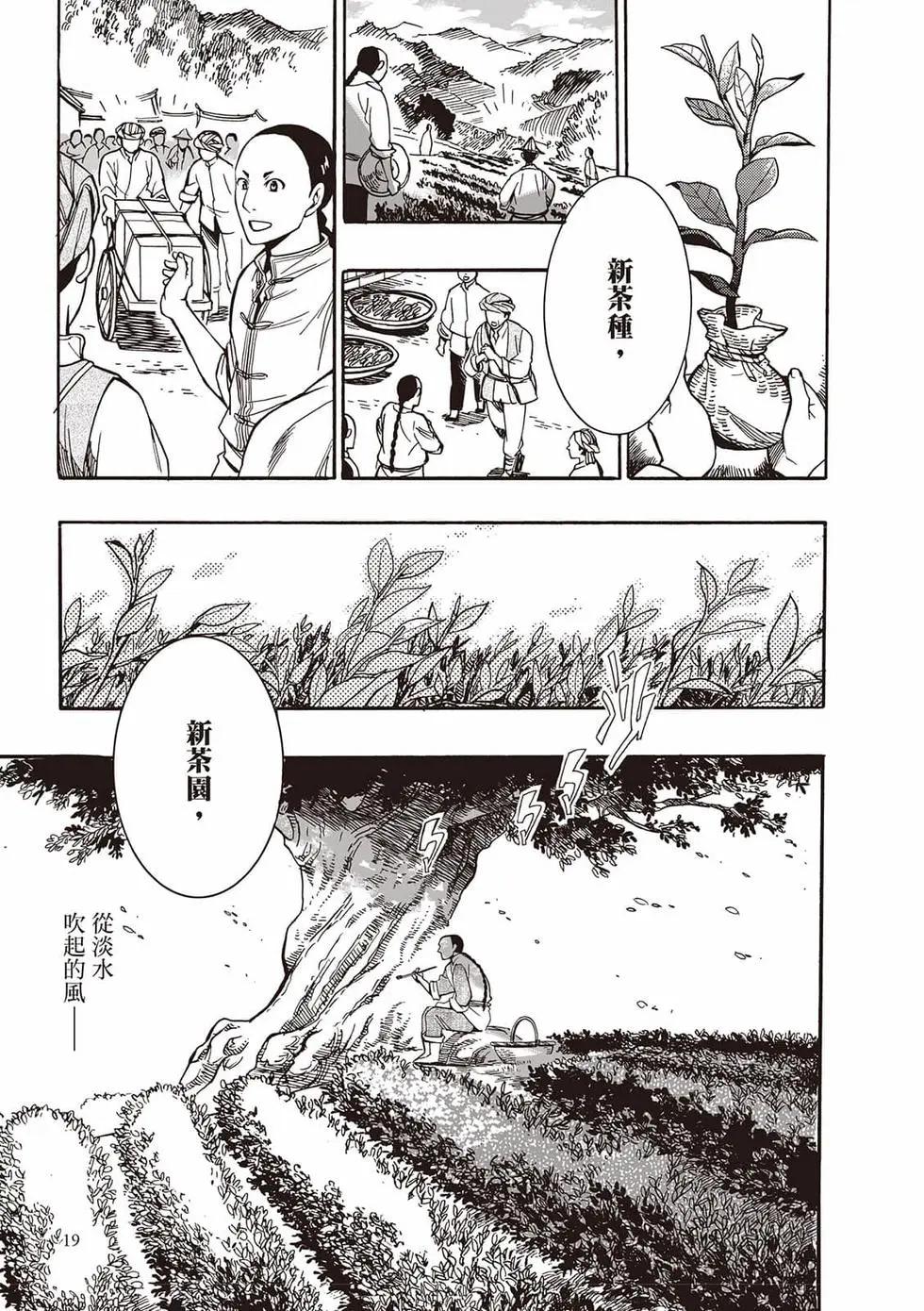 異人茶跡 - 第02卷(1/6) - 3