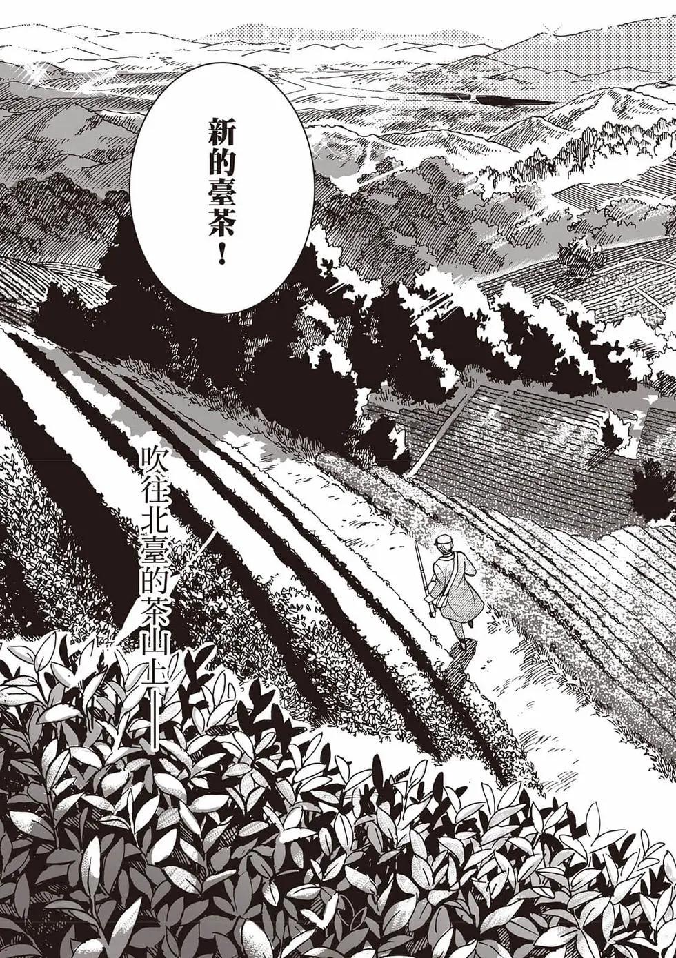 異人茶跡 - 第02卷(1/6) - 5
