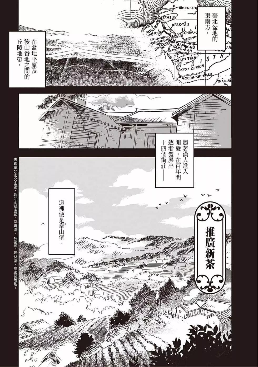 異人茶跡 - 第02卷(1/6) - 7
