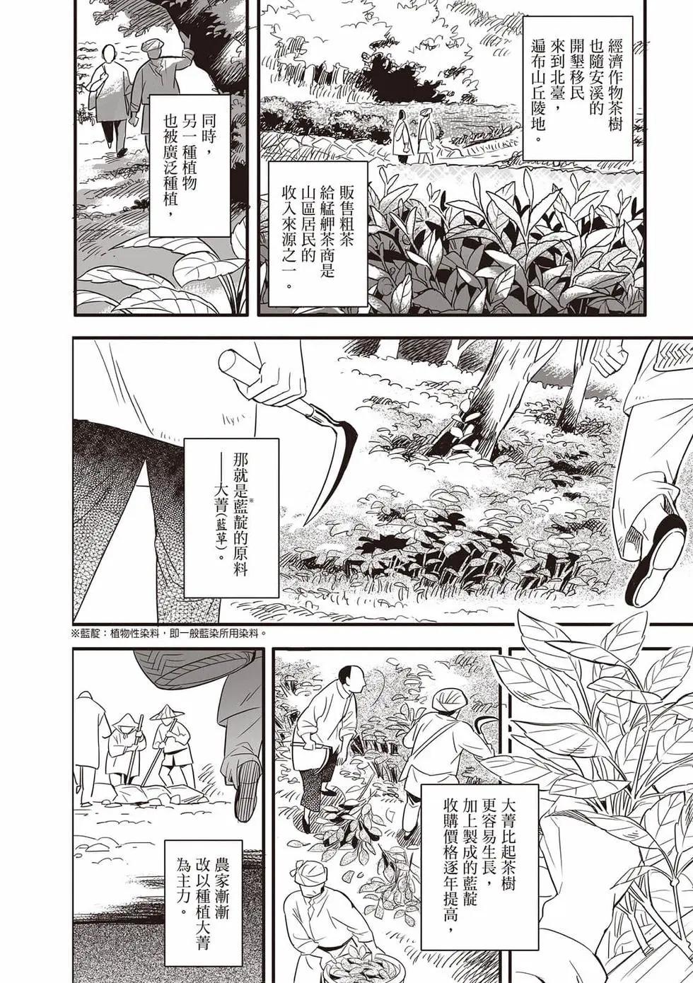 異人茶跡 - 第02卷(1/6) - 8