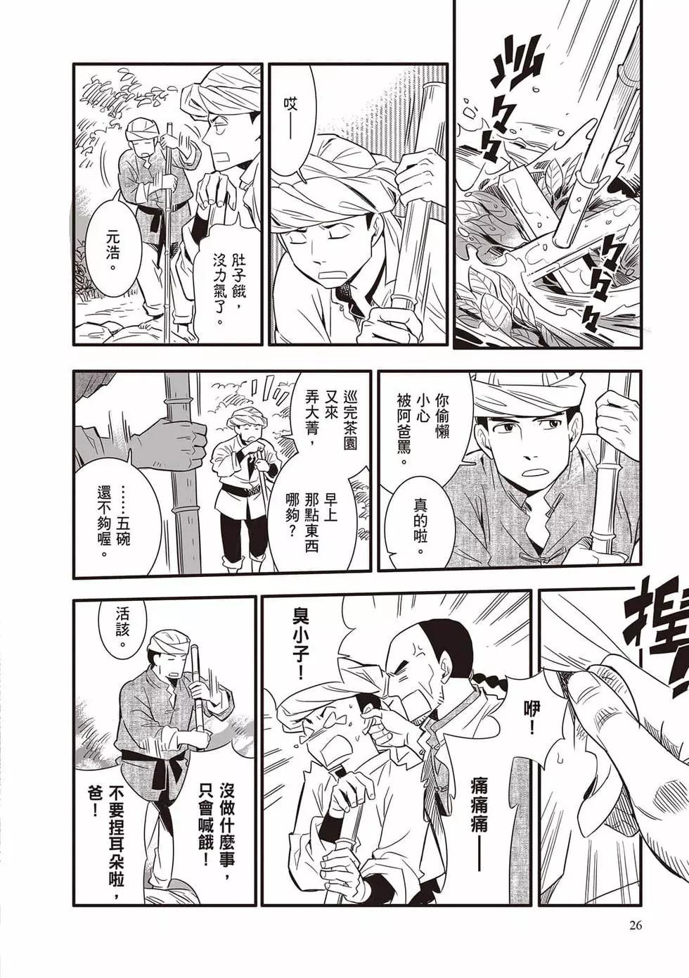 異人茶跡 - 第02卷(1/6) - 2
