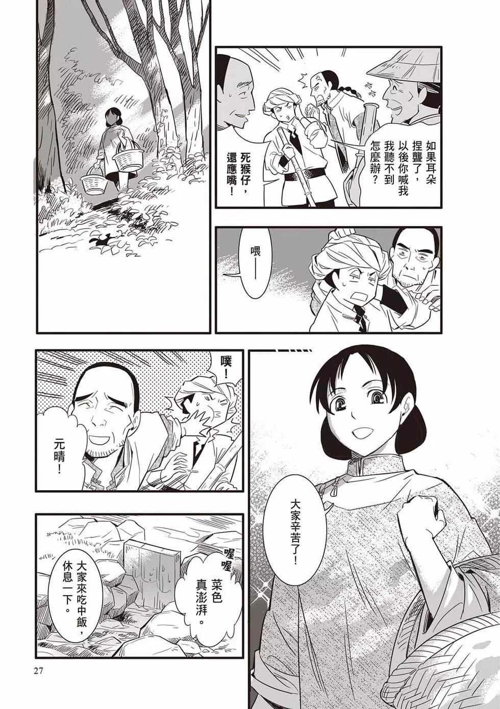 異人茶跡 - 第02卷(1/6) - 3