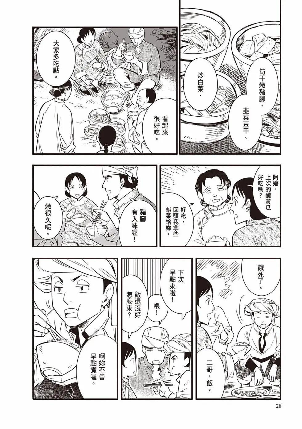 異人茶跡 - 第02卷(1/6) - 4