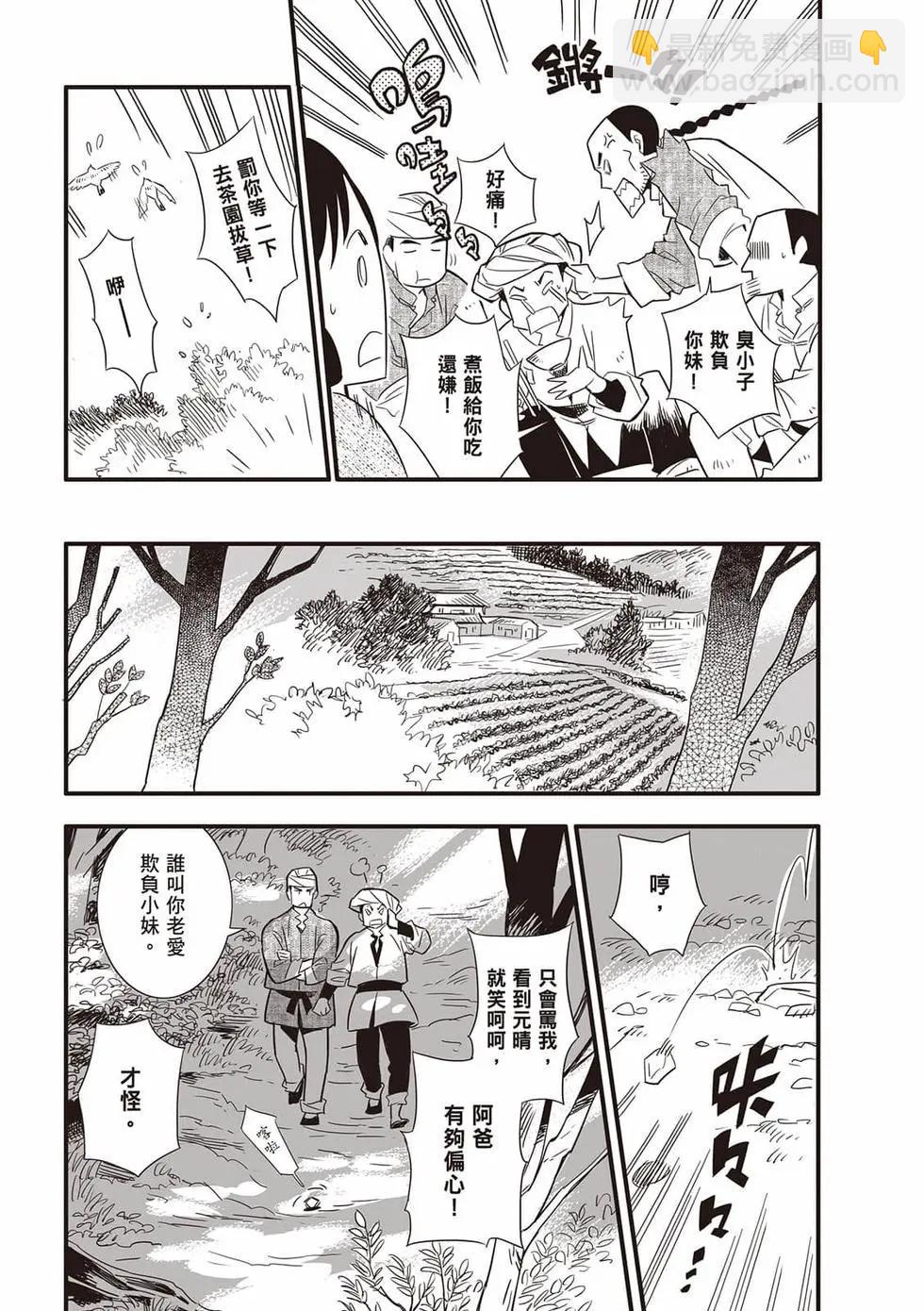 異人茶跡 - 第02卷(1/6) - 5