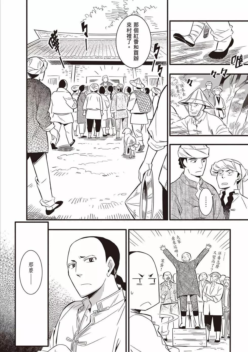 異人茶跡 - 第02卷(1/6) - 6