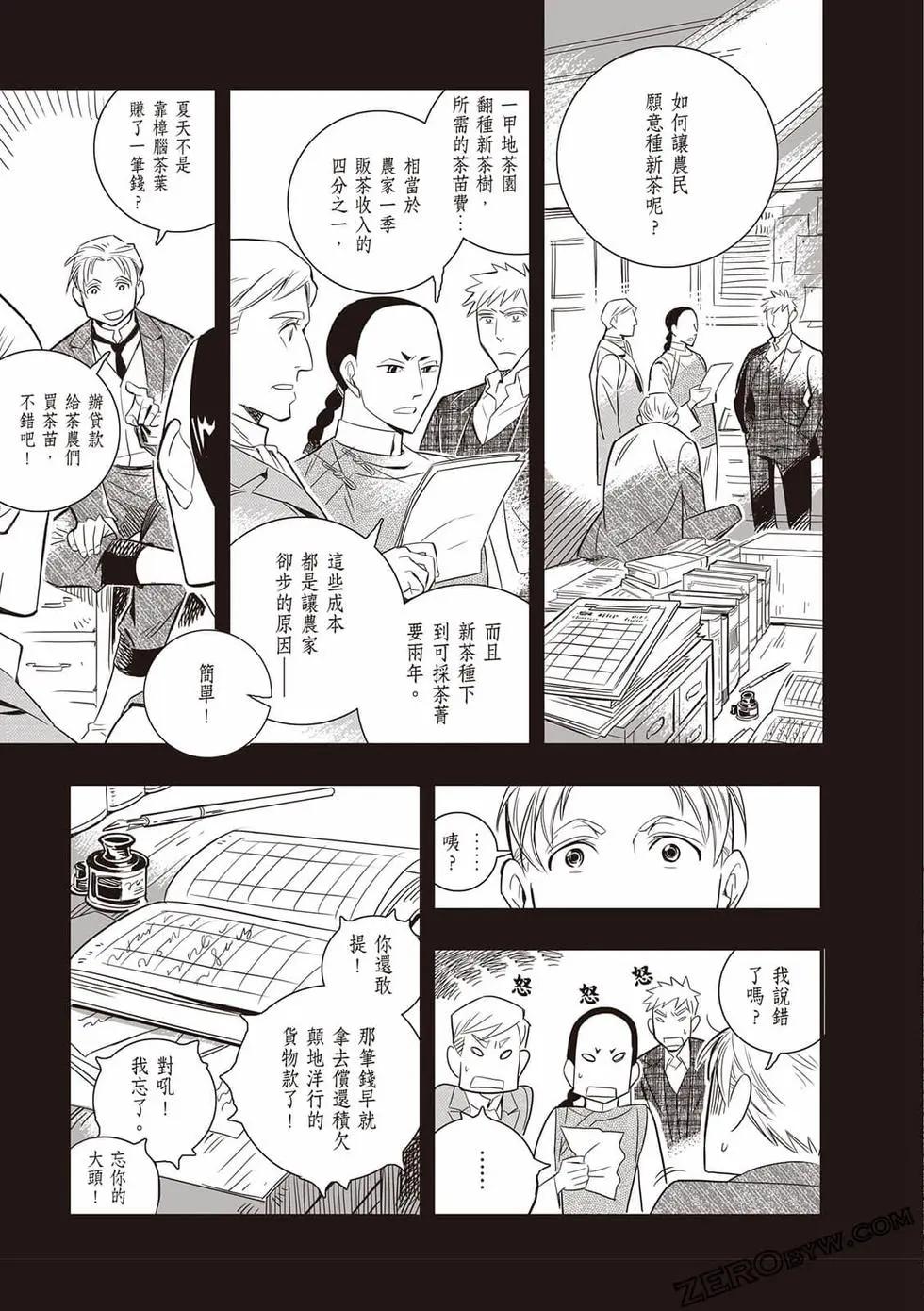 異人茶跡 - 第02卷(1/6) - 7