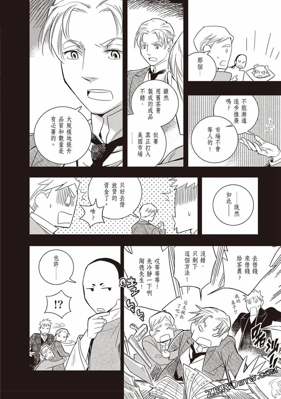異人茶跡 - 第02卷(1/6) - 8