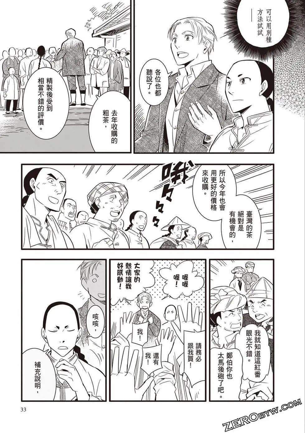 異人茶跡 - 第02卷(1/6) - 1