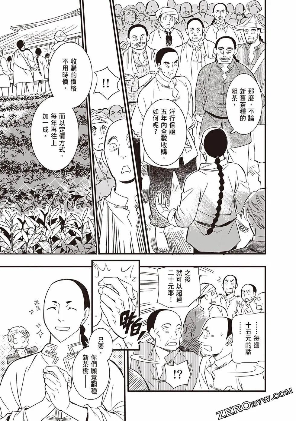 異人茶跡 - 第02卷(1/6) - 3