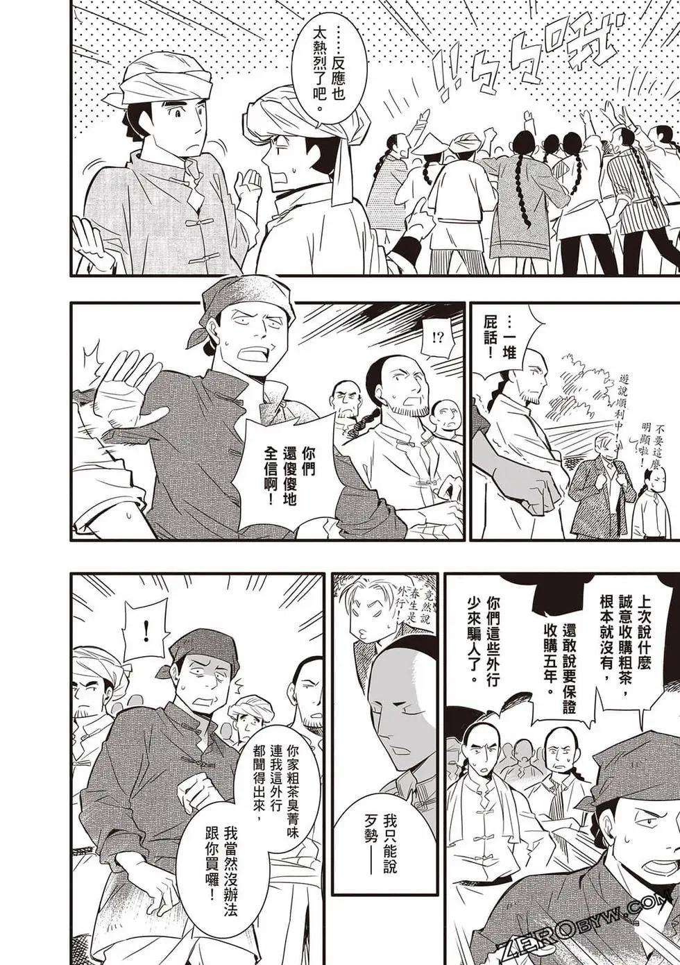 異人茶跡 - 第02卷(1/6) - 4