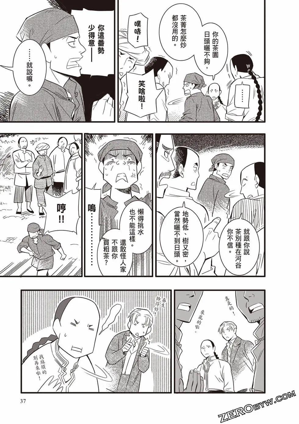異人茶跡 - 第02卷(1/6) - 5