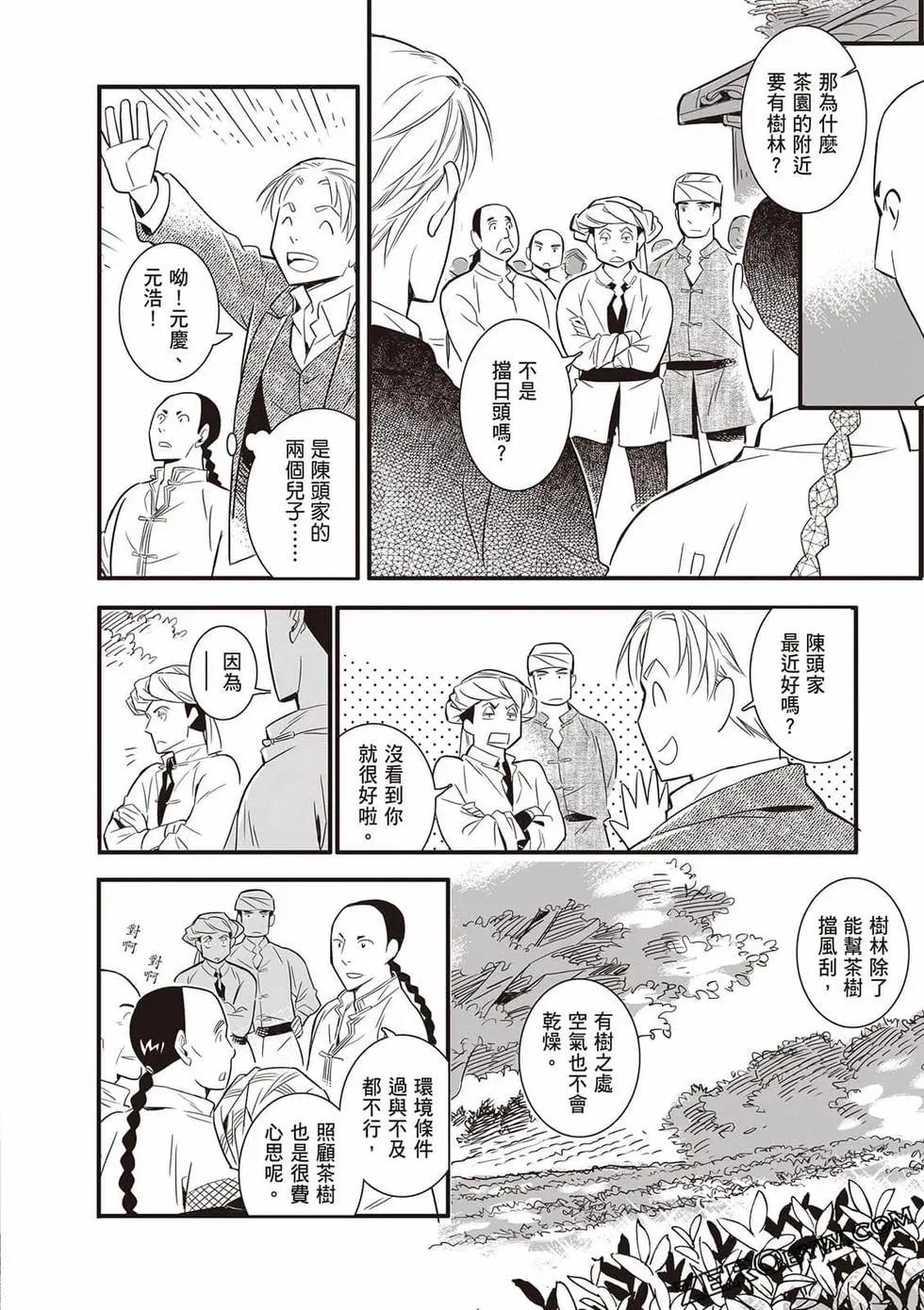 異人茶跡 - 第02卷(1/6) - 6