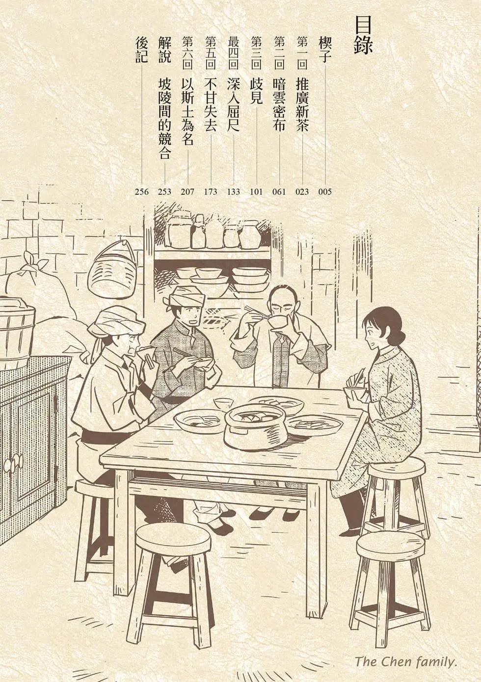 異人茶跡 - 第02卷(1/6) - 4