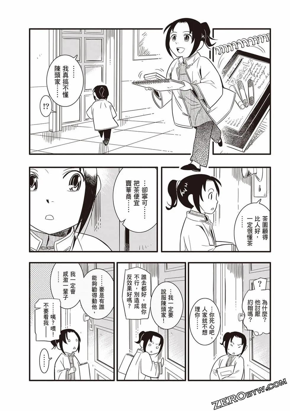 異人茶跡 - 第02卷(1/6) - 8