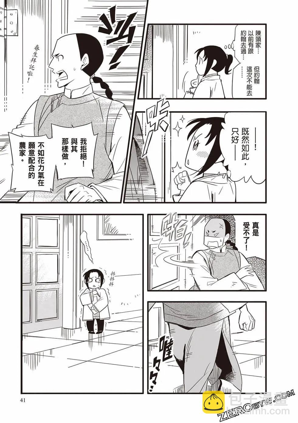 異人茶跡 - 第02卷(1/6) - 1