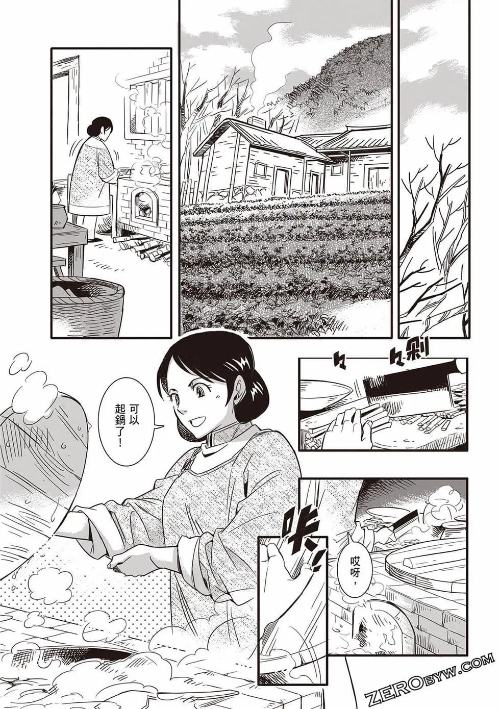 異人茶跡 - 第02卷(1/6) - 2