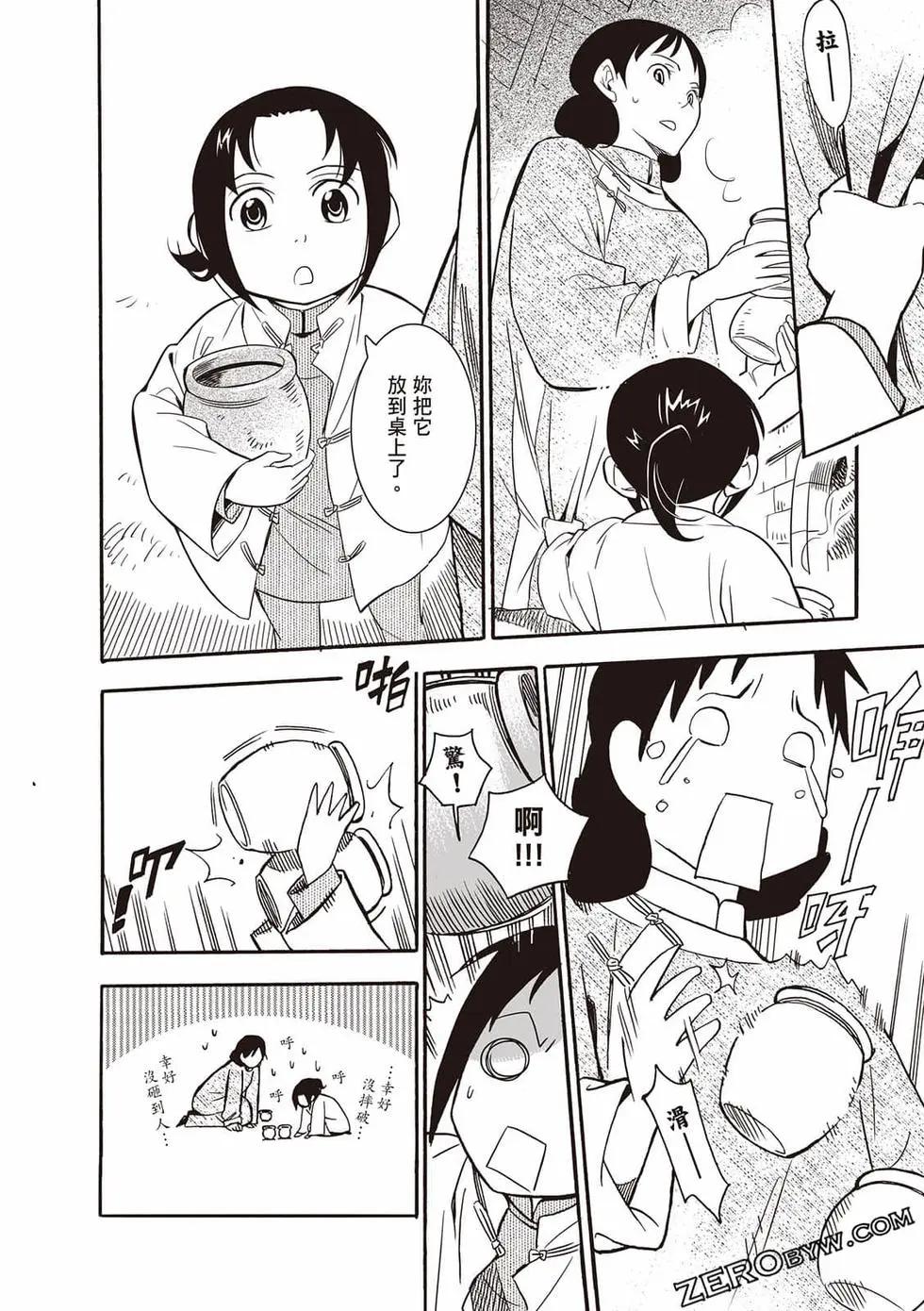 異人茶跡 - 第02卷(1/6) - 4