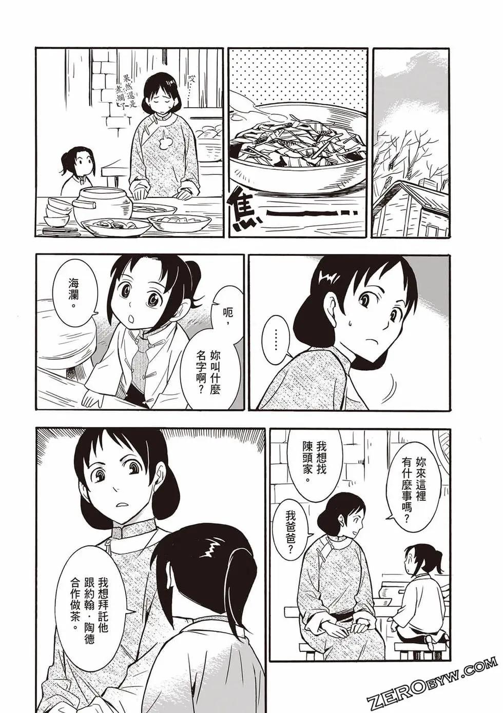異人茶跡 - 第02卷(1/6) - 5