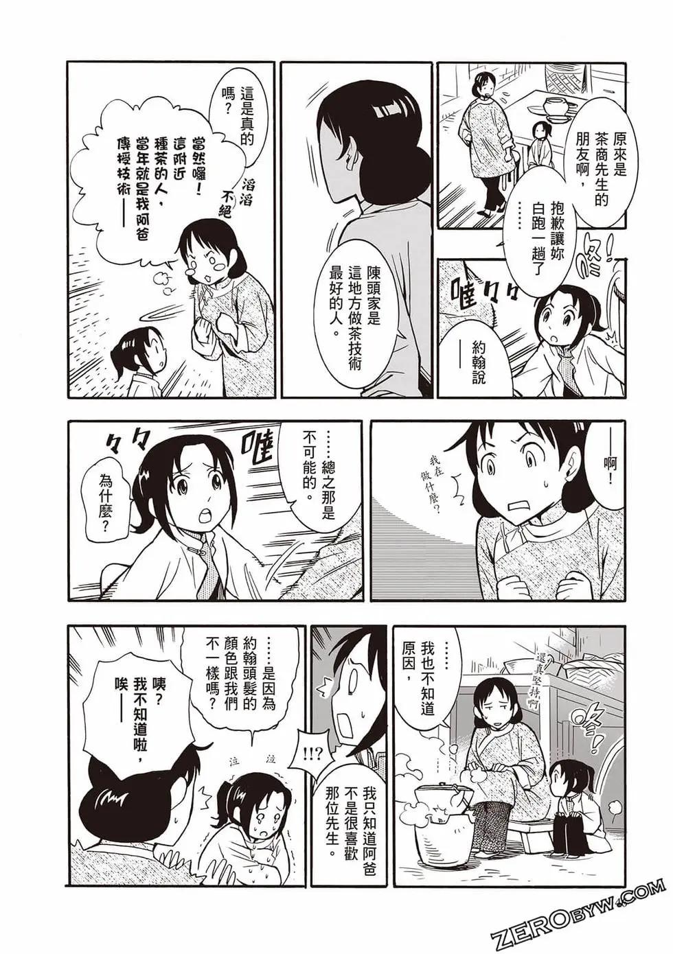 異人茶跡 - 第02卷(1/6) - 6