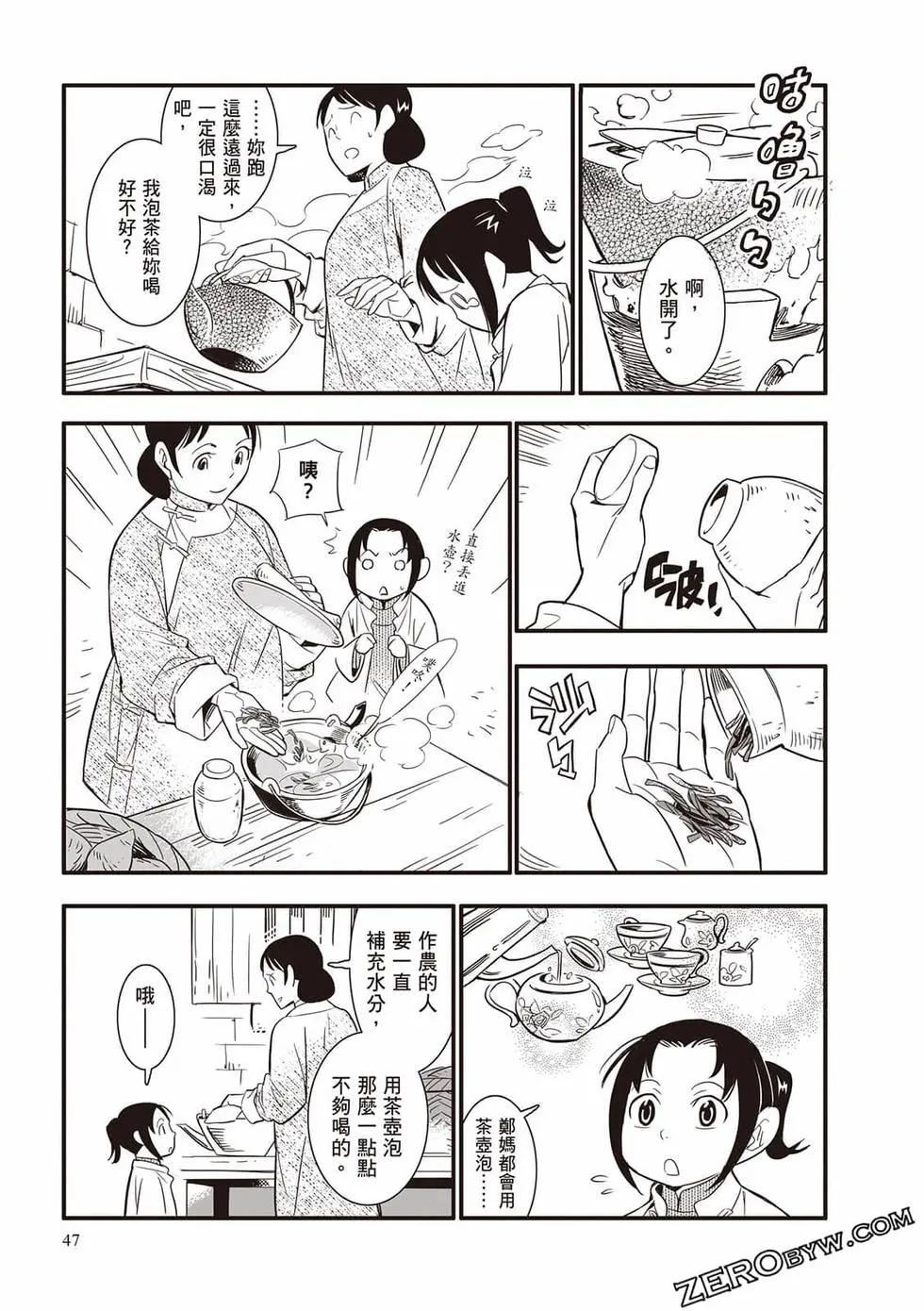 異人茶跡 - 第02卷(1/6) - 7