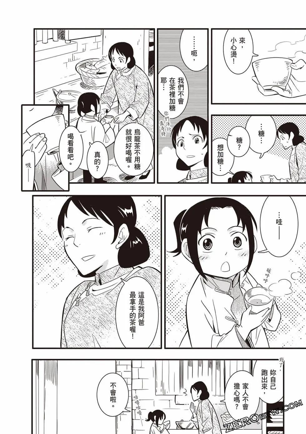 異人茶跡 - 第02卷(1/6) - 8