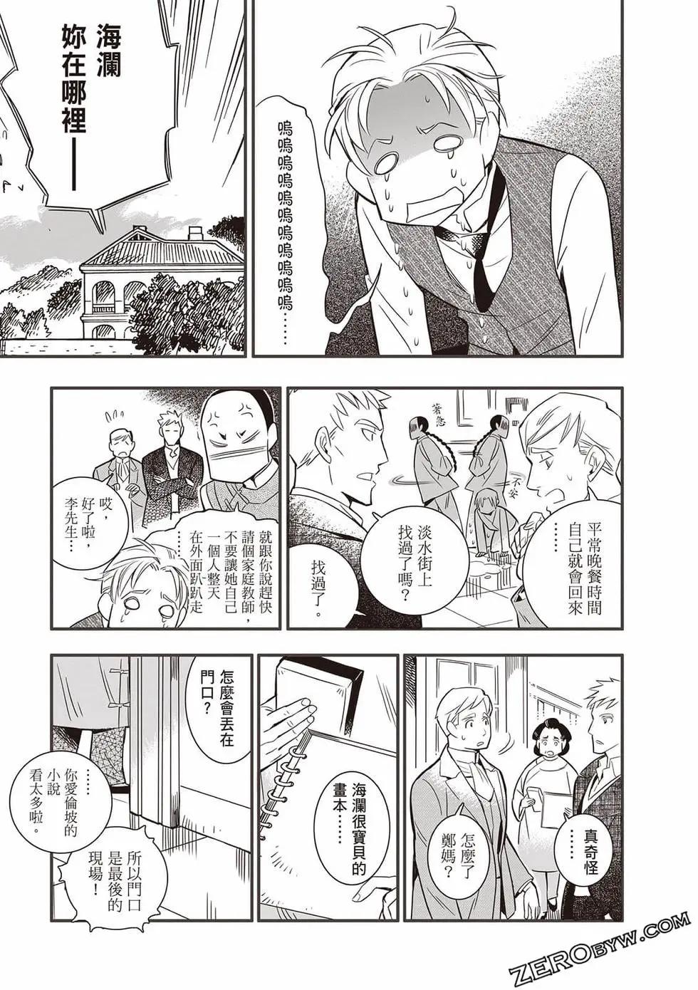 異人茶跡 - 第02卷(1/6) - 1