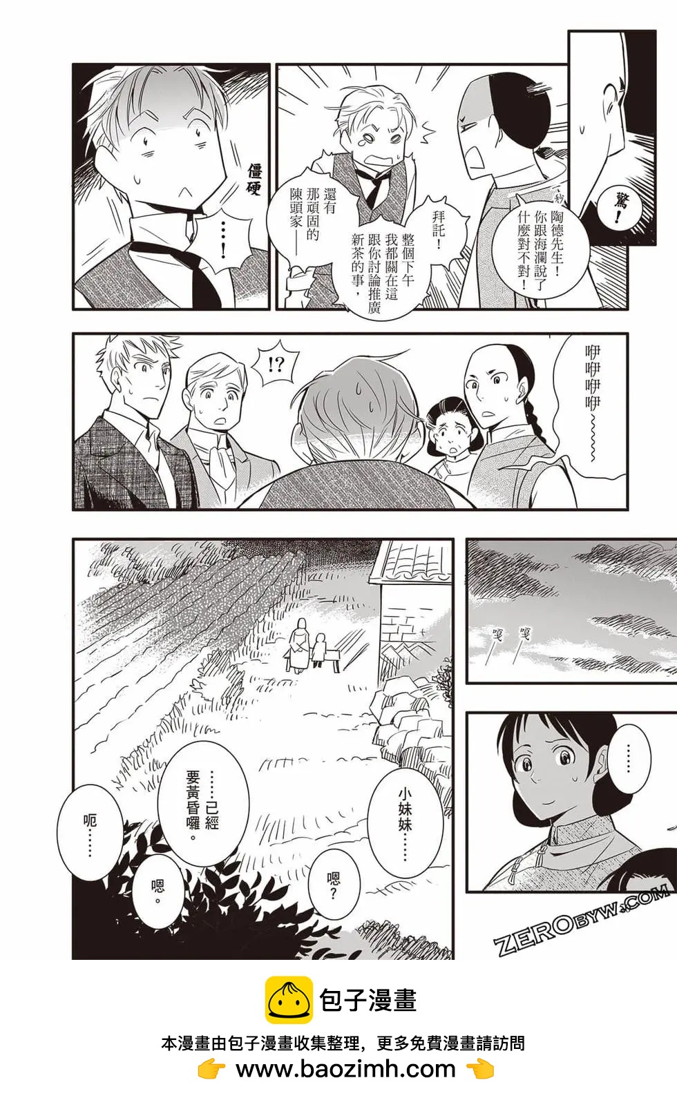 異人茶跡 - 第02卷(1/6) - 2