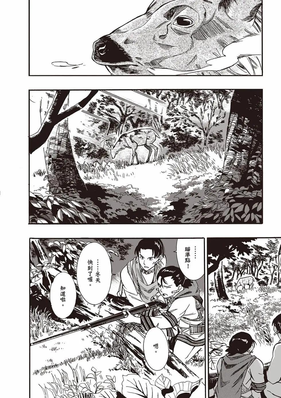異人茶跡 - 第02卷(1/6) - 6