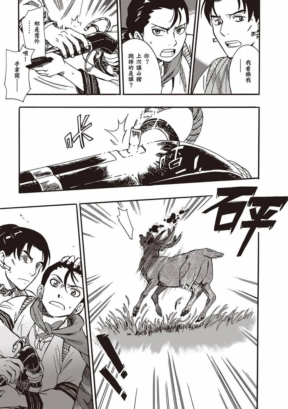 異人茶跡 - 第02卷(1/6) - 7