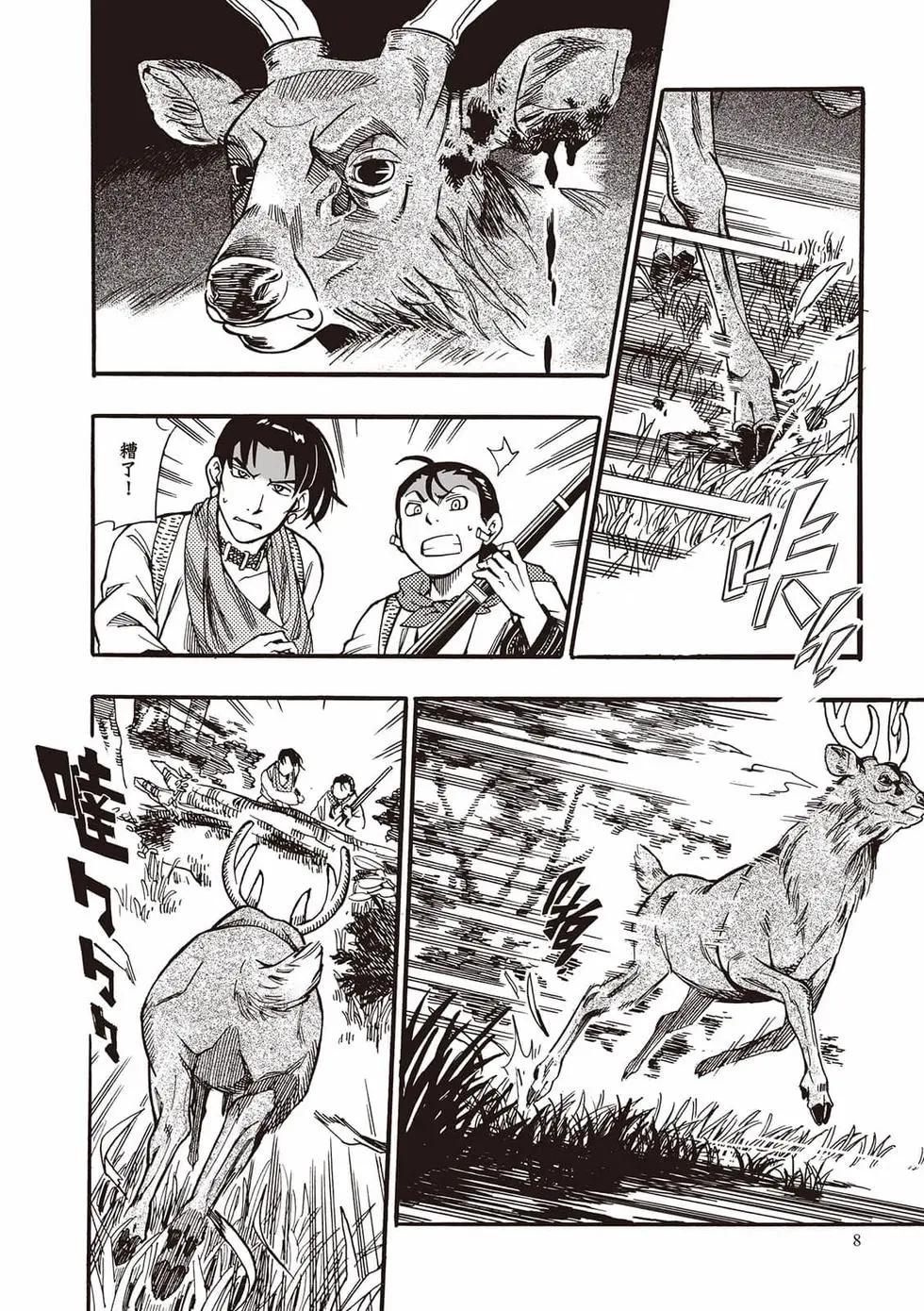 異人茶跡 - 第02卷(1/6) - 8