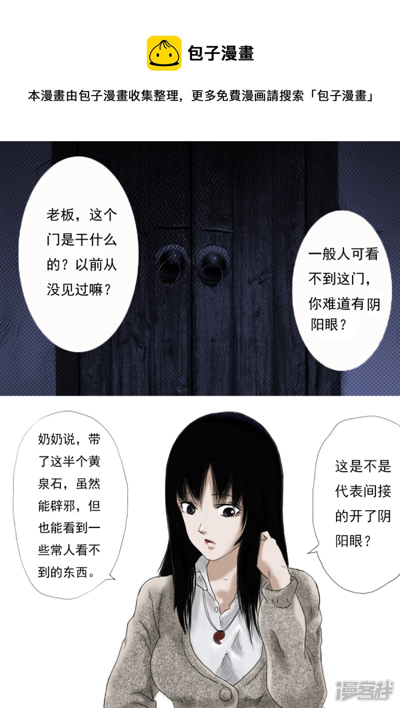 第二话 生死门-第2话