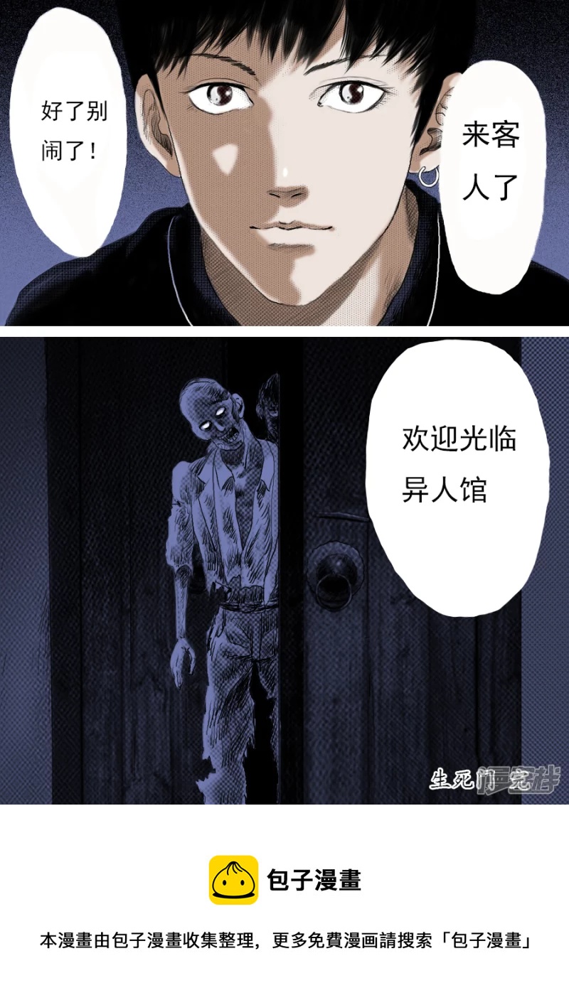 第二话 生死门-第2话