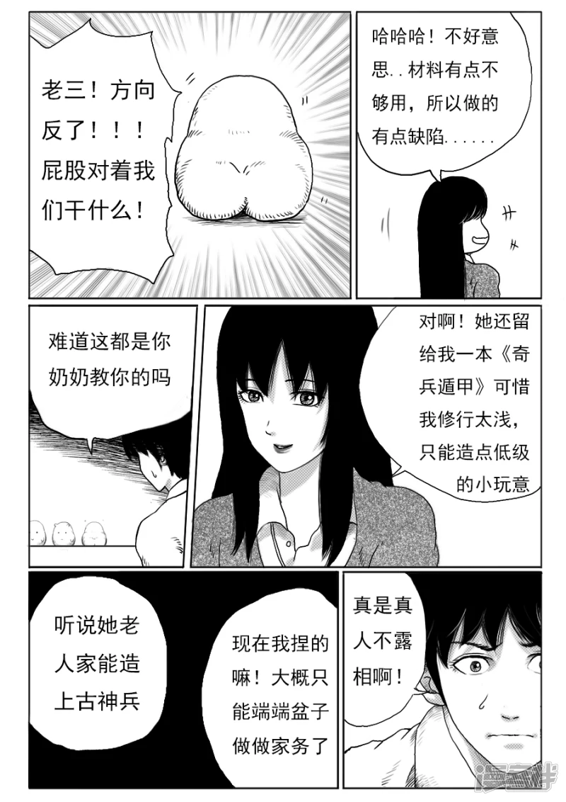 第十一话 团子三兄弟-第10话